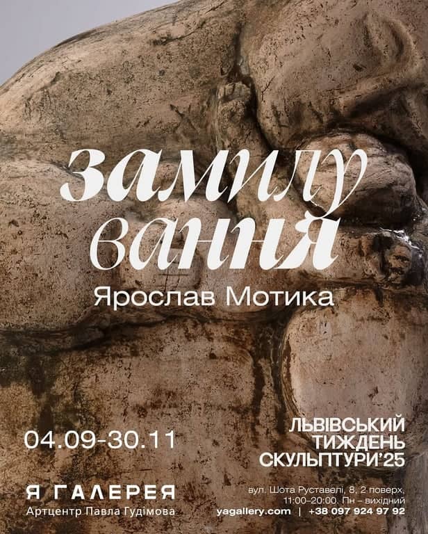Замилування poster