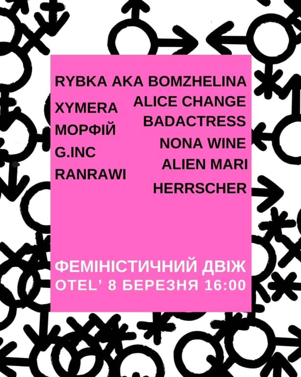 Феміністичний двіж 2025 poster