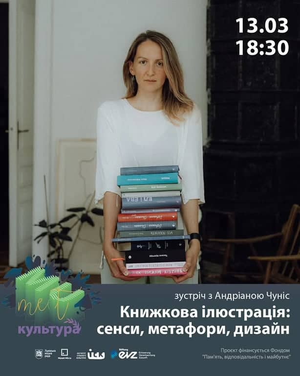 Книжкова ілюстрація: Сенси, метафори, дизайн.