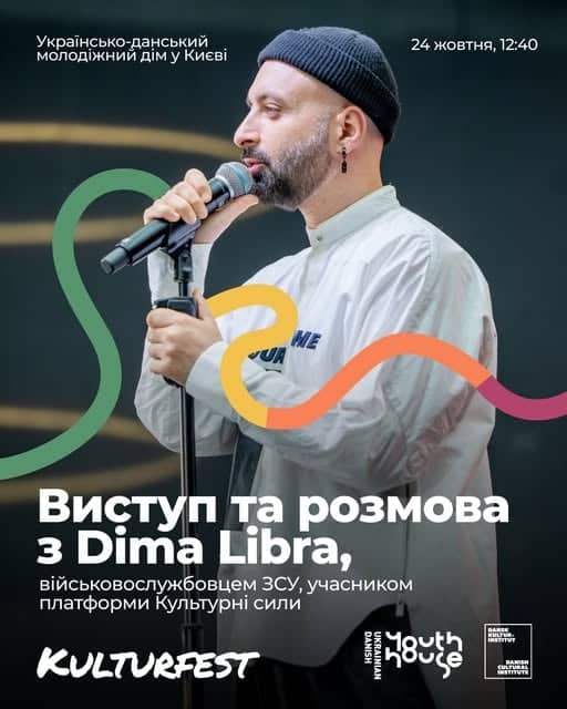 Виступ та розмова з Dima Libra poster