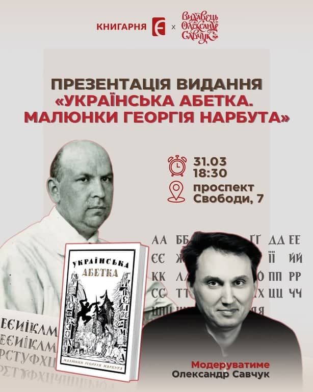 Презентація видання «Українська абетка. Малюнки Георгія Нарбута» poster