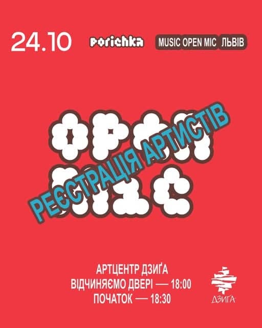 Porichka Music Open Mic №21 poster