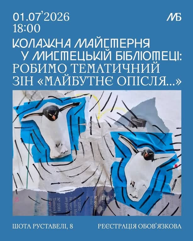 КОЛАЖНА МАЙСТЕРНЯ «МАЙБУТНЄ ОПІСЛЯ...» poster