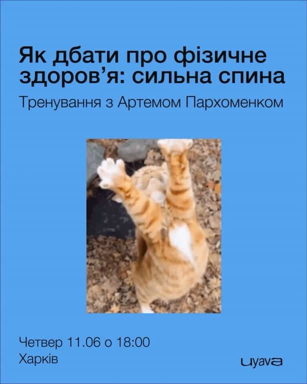 Як дбати про фізичне здоров'я: сильна спина poster