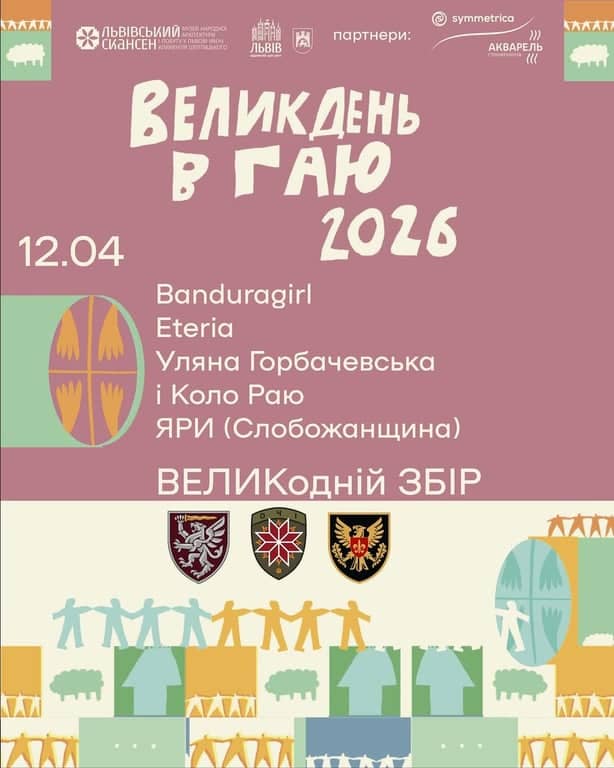 ВЕЛИКДЕНЬ в ГАЮ poster