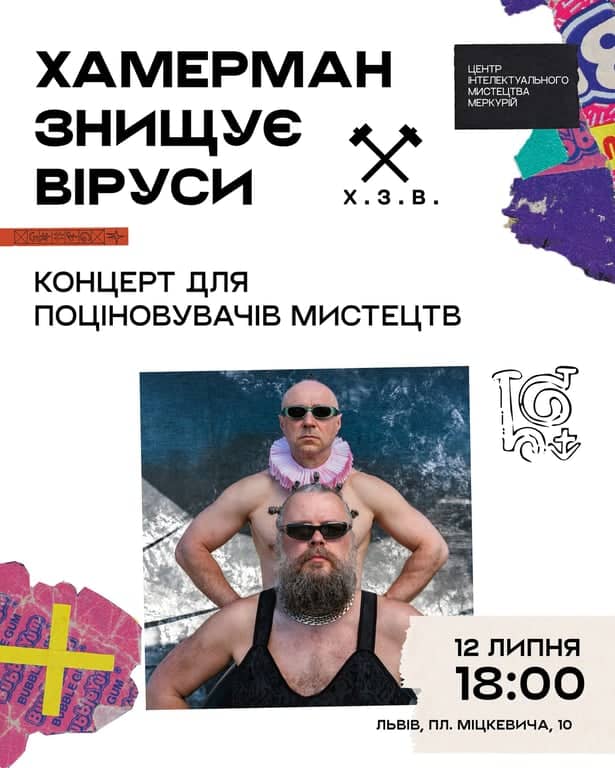 Концерт для поціновувачів мистецтв – Хамерман Знищує Віруси poster