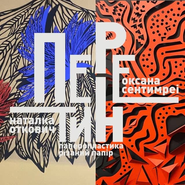 Перетин poster