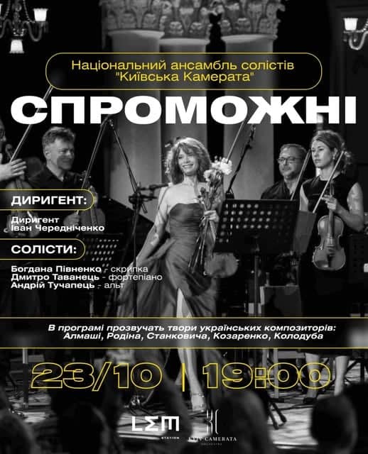 СПРОМОЖНІ poster