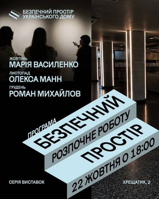Безпечний простір poster