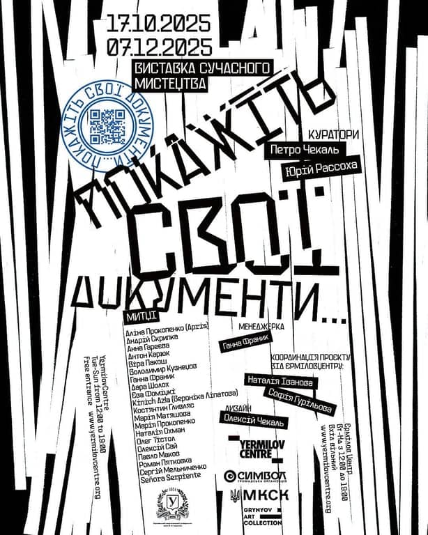 Покажіть свої документи… poster