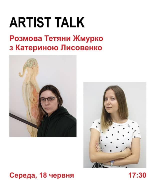 Artist talk. Розмова Тетяни Жмурко з Катериною Лисовенко poster