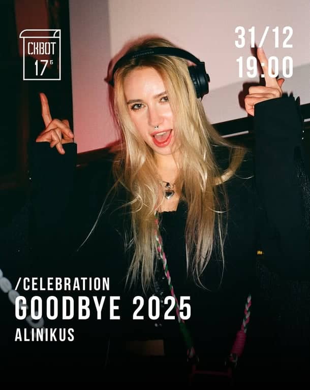 Goodbye 2025! poster