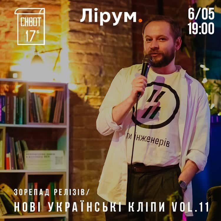 Лірум poster