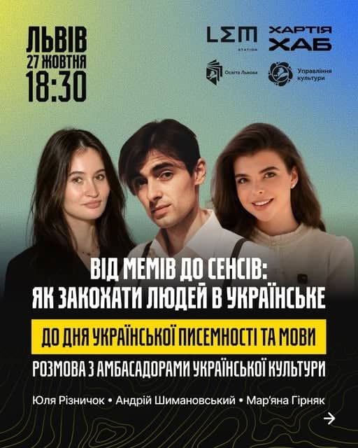 Від мемів до сенсів: як закохати людей в українське poster