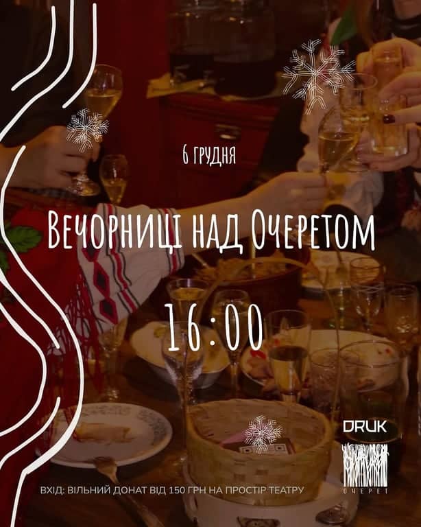 Вечорниці над Очеретом poster