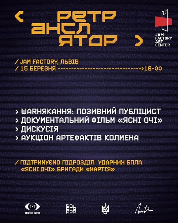 РЕТРАНСЛЯТОР poster