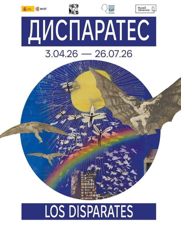 Диспаратес poster