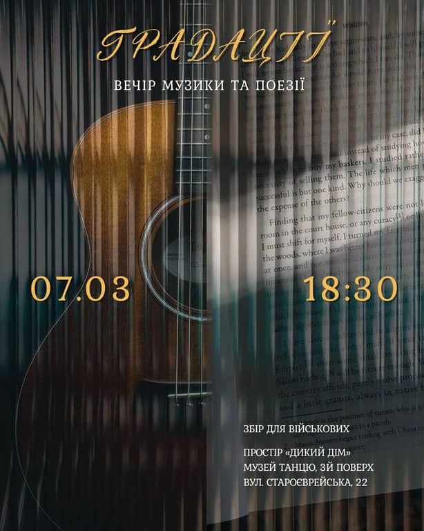 ВЕЧІР МУЗИКИ ТА ПОЕЗІЇ poster