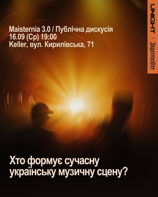 Хто формує сучасну українську музичну сцену? poster