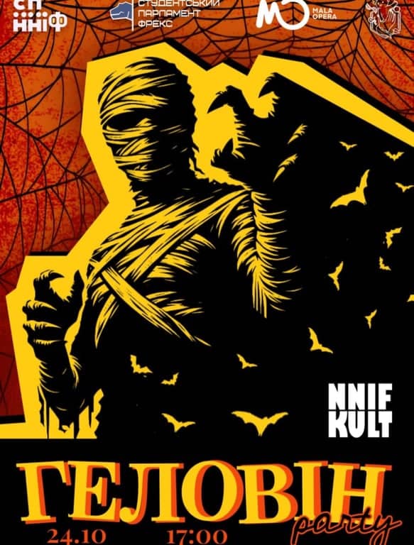 🎃ГЕЛОВІН 2026 від NNIF.KULT🎃 poster