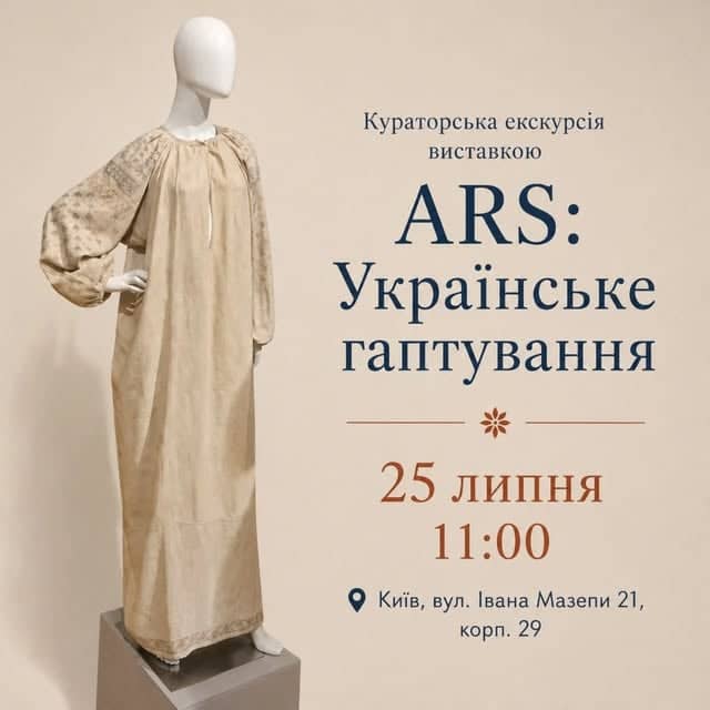 Кураторська екскурсія виставкою «ARS: українське гаптування» poster