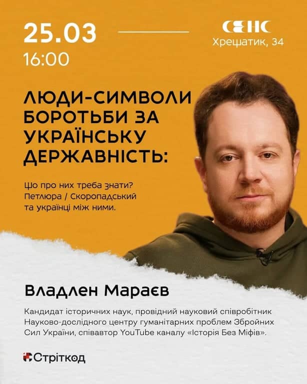 Люди-символи боротьби за українську державність poster