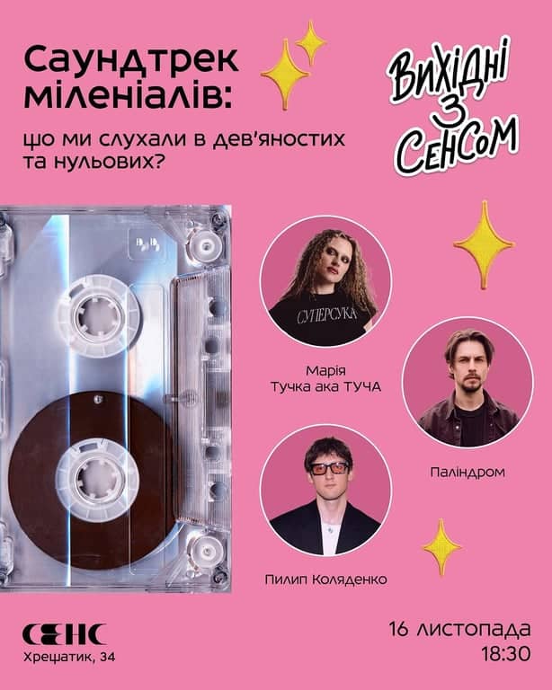 Саундтрек міленіалів: шо ми слухали в дев'яностих та нульових? poster