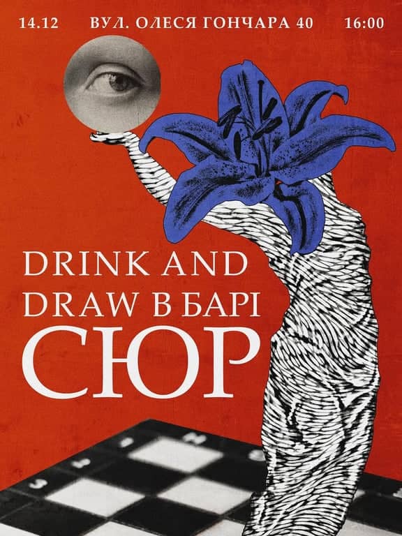 Drink and Draw в барі Сюр poster
