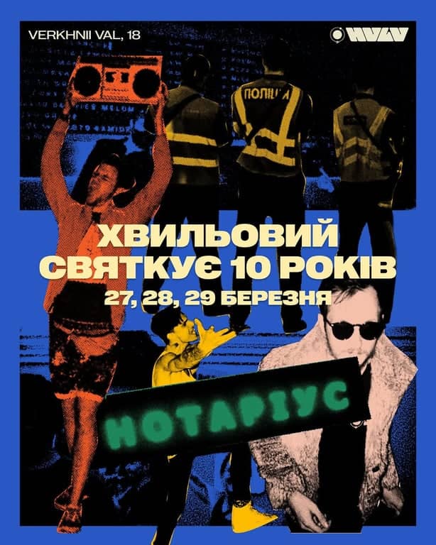 Хвильовий святкує 10 років poster