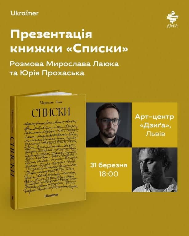 Презентація книжки «Списки» poster