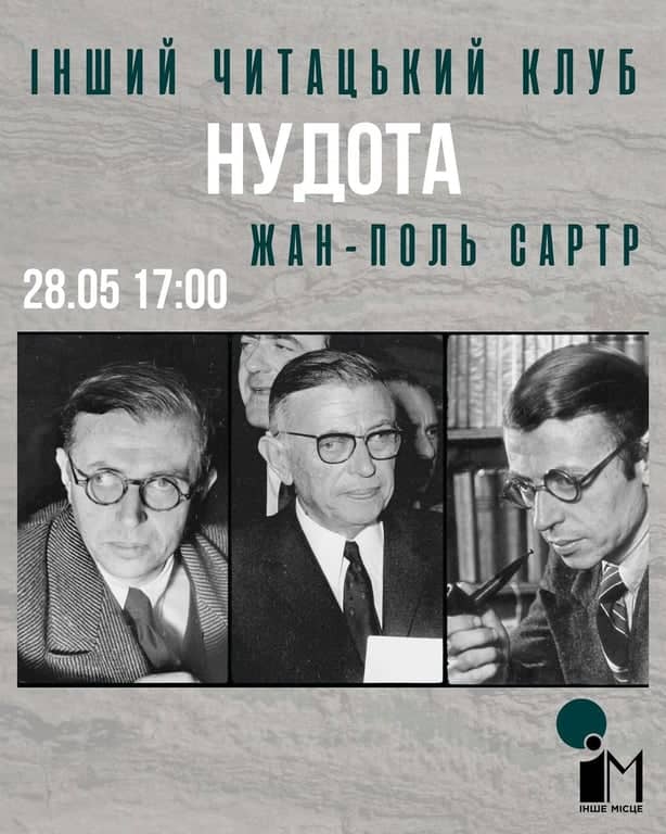 НУДОТА в Іншому місці poster