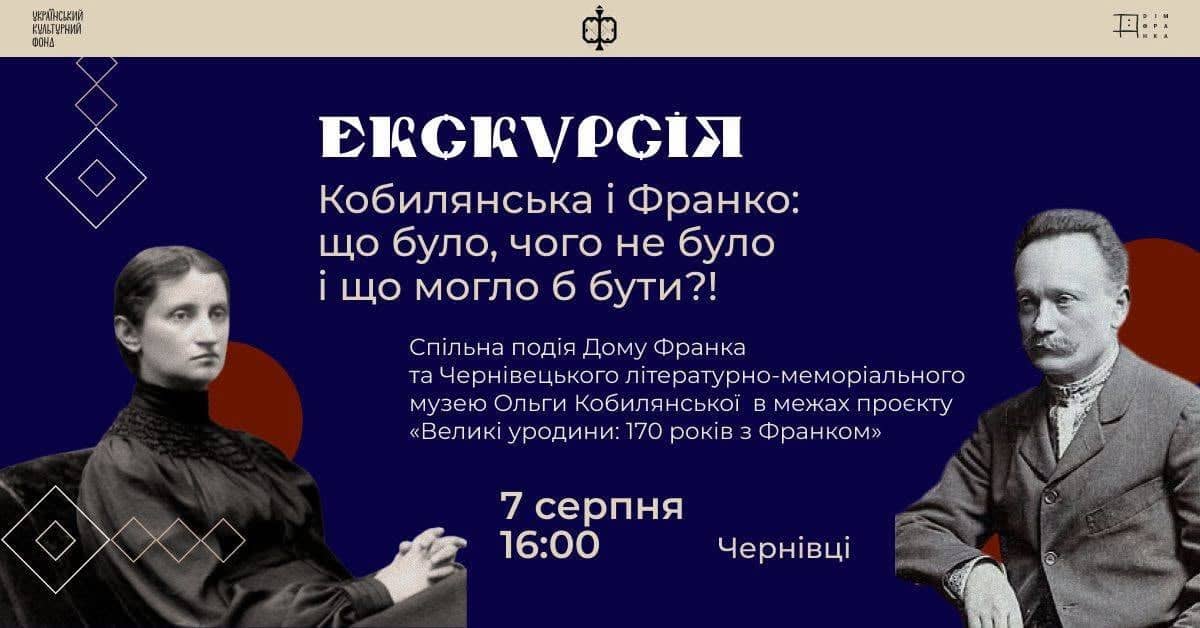 Франко і Кобилянська: що було, чого не було і що могло би бути poster