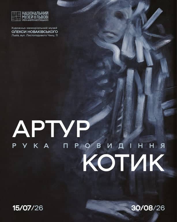 Рука провидіння poster