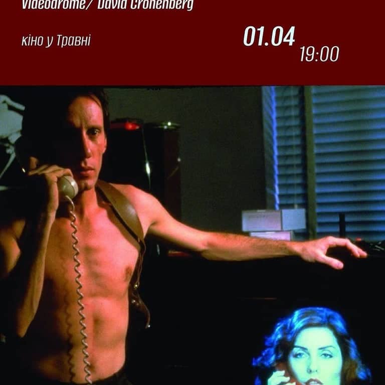 Відеодром (1983) poster