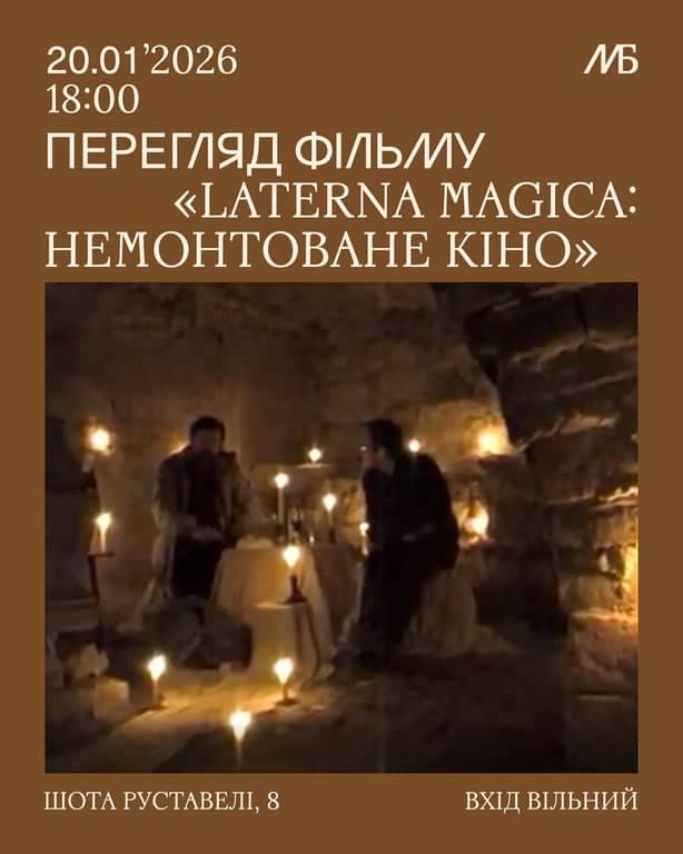 Перегляд фільму «Laterna Magica: немонтоване кіно» poster