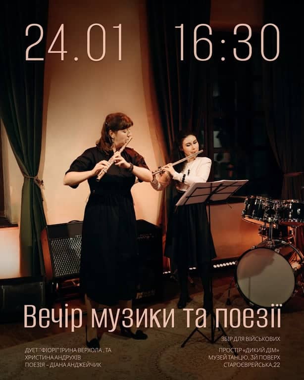 Вечір поезії та музики poster