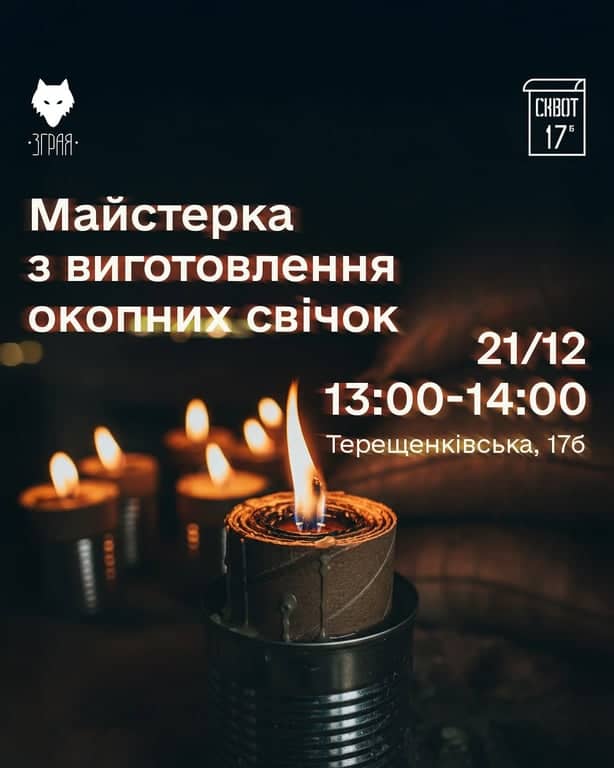 Майстер-клас з виготовлення окопних свічок poster