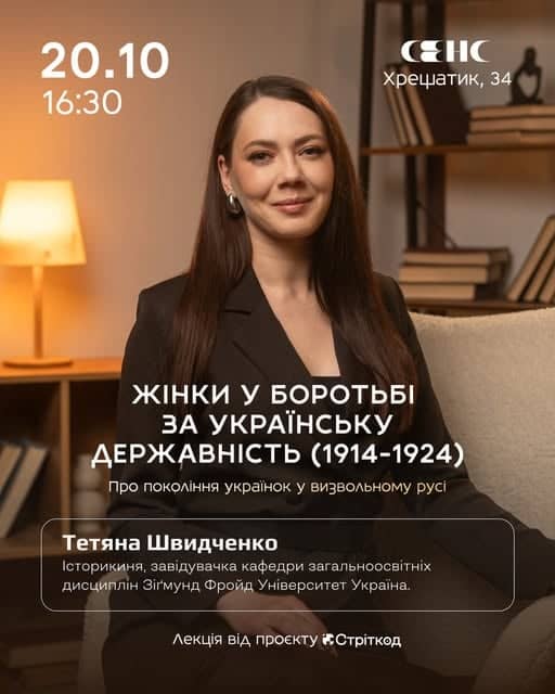 Жінки у боротьбі за українську державність (1914-1924) poster