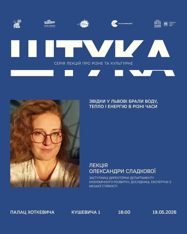 Звідки у Львові брали воду, тепло й енергію в різні часи poster