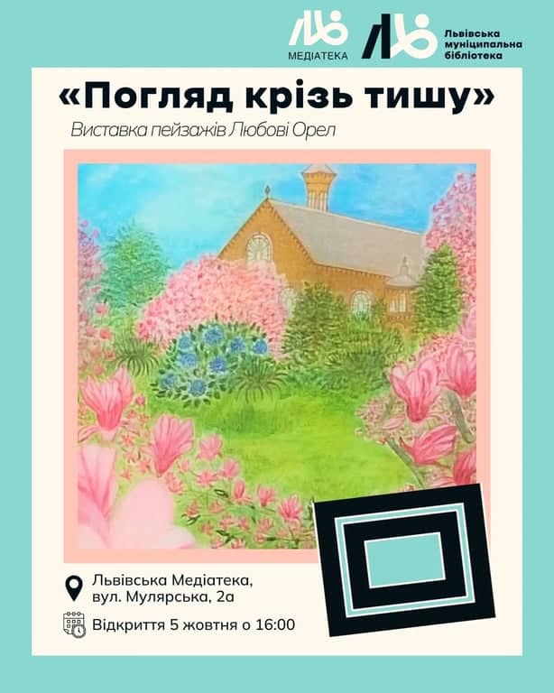 Виставка «Погляд крізь тишу» poster