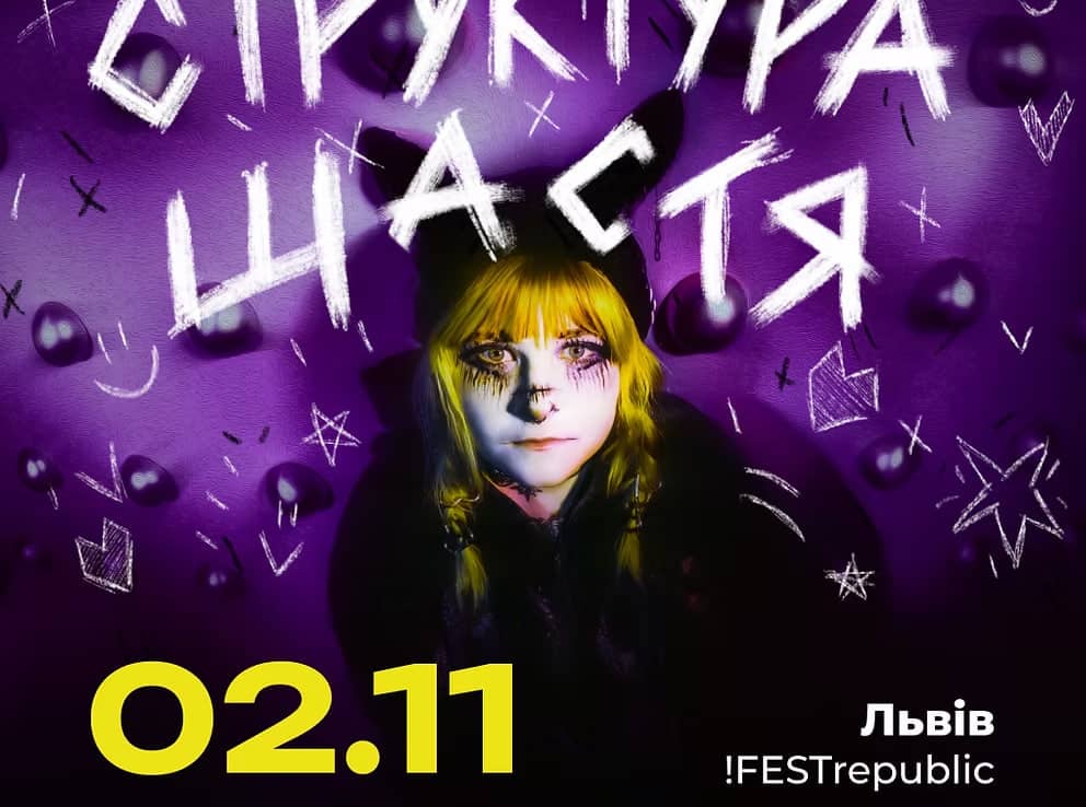 Структура Щастя | Львів poster