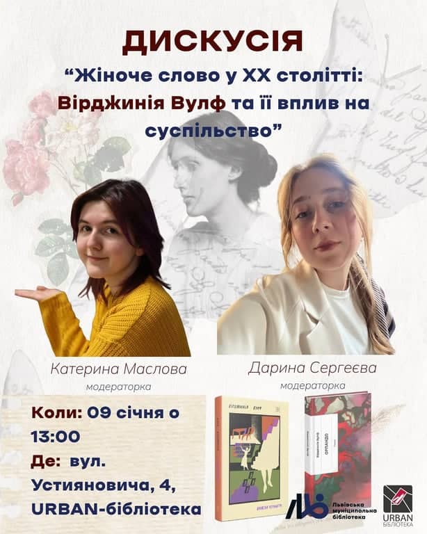 Жіноче слово у ХХ столітті: Вірджинія Вулф та її вплив на суспільство poster