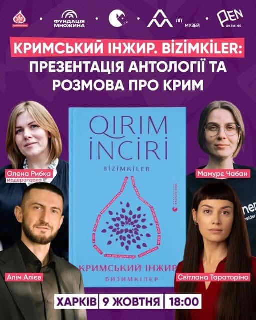 Кримський інжир. Bizimkiler: презентація антології та розмова про Крим poster