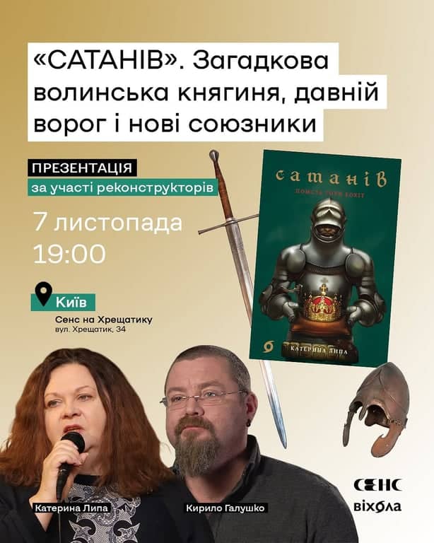 Презентація другої частини роману «Сатанів» poster