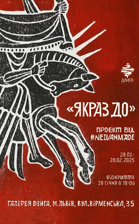 Якраз До poster
