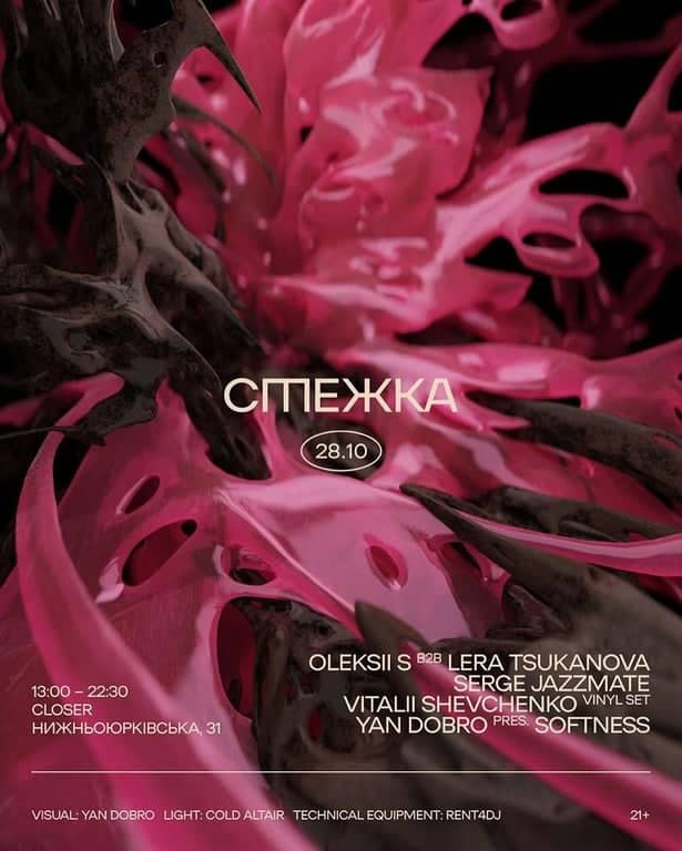 🎃Стежка🎃