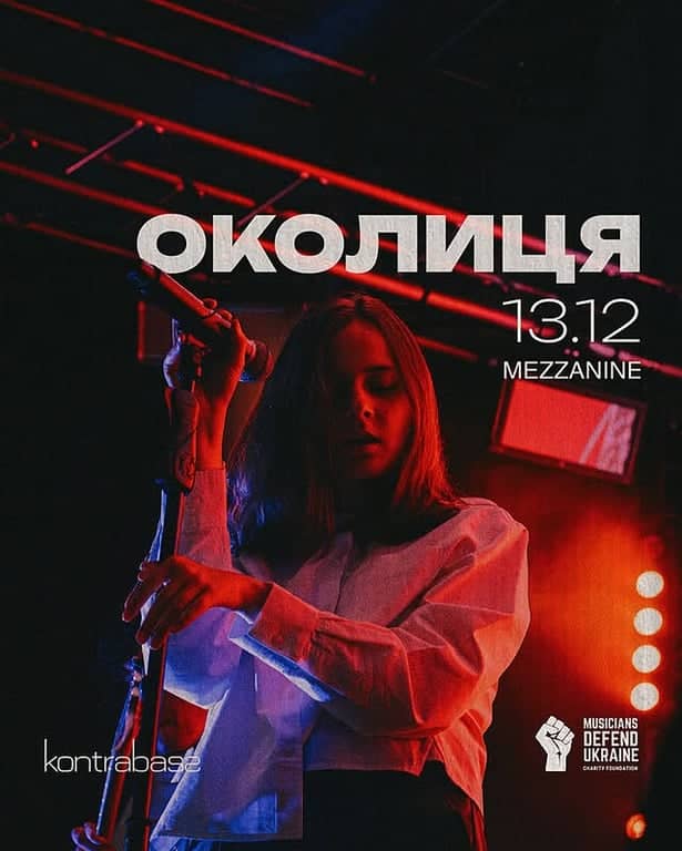 Околиця poster