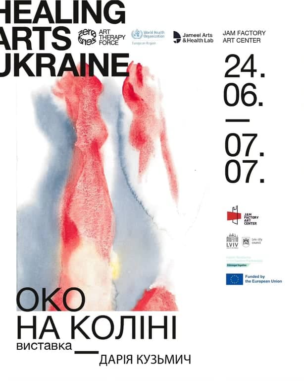 Око на коліні poster