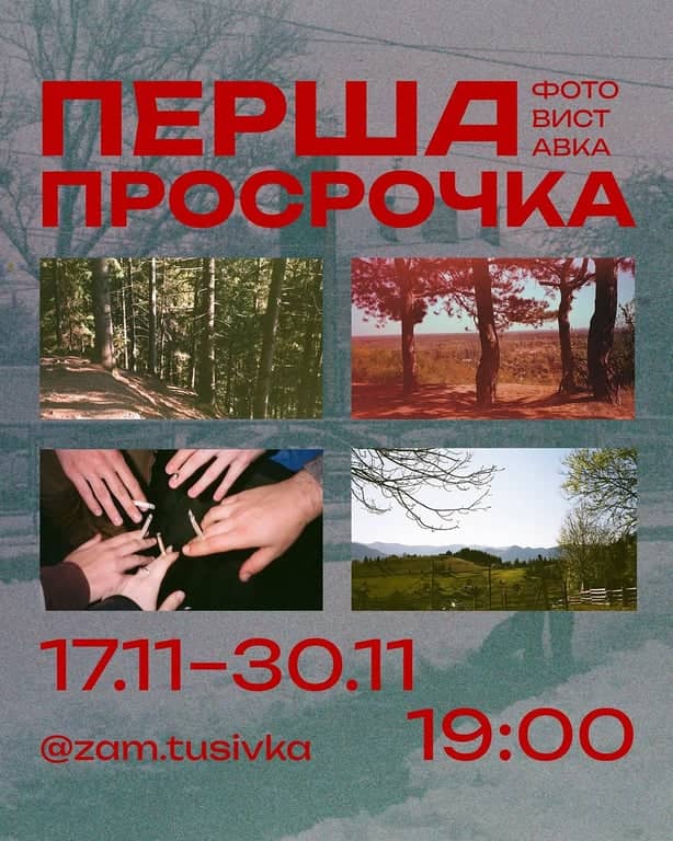 Перша просрочка poster