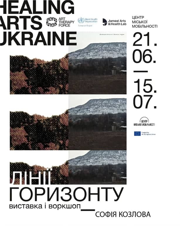 Лінії горизонту poster